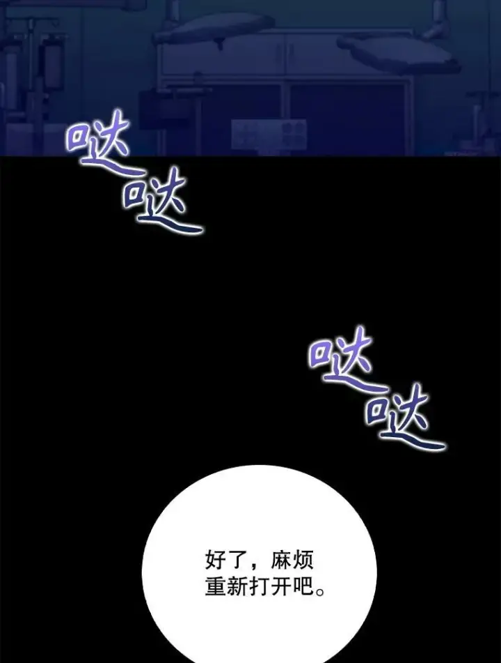 漫画《升级医生崔基石》86.化险为夷第90张图