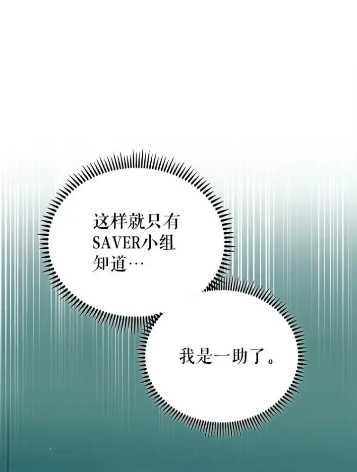 漫画《升级医生崔基石》86.化险为夷第92张图