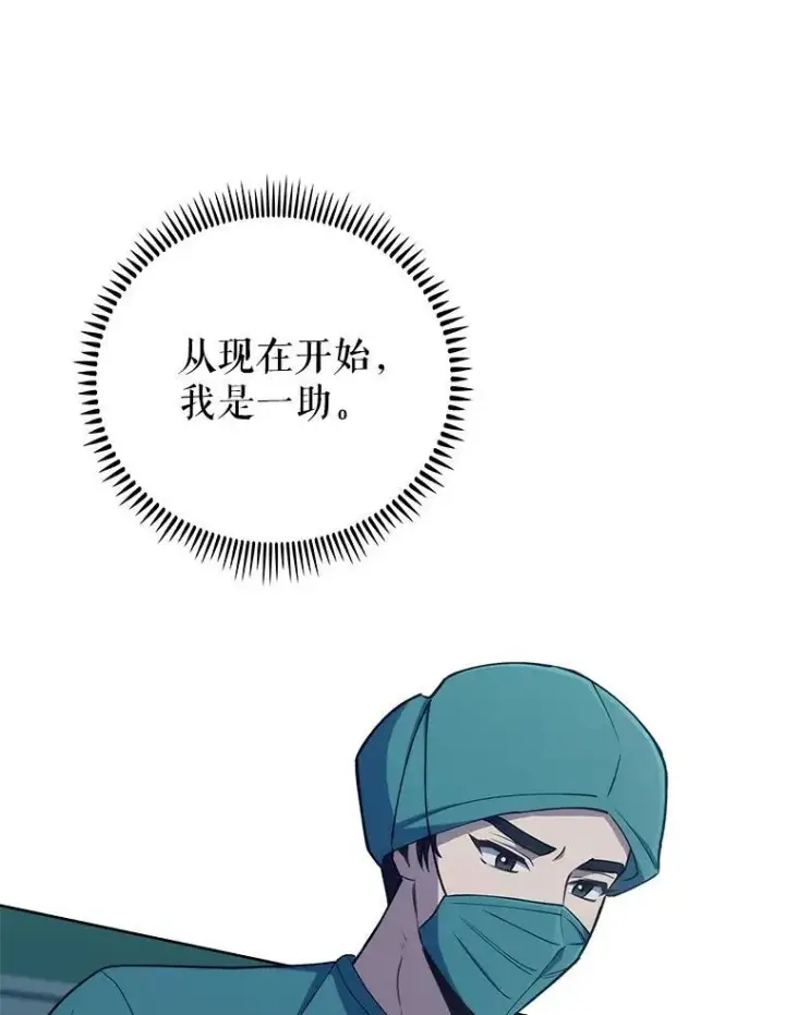 漫画《升级医生崔基石》86.化险为夷第94张图