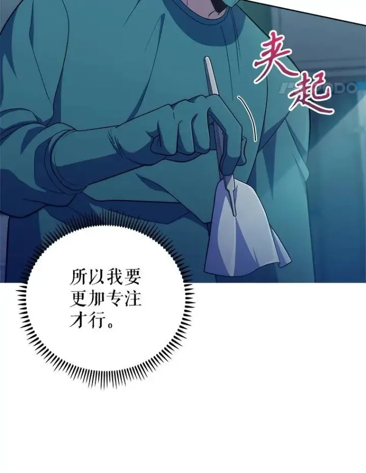 漫画《升级医生崔基石》86.化险为夷第95张图