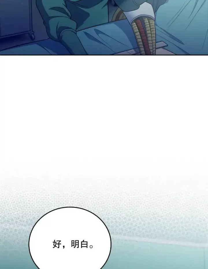漫画《升级医生崔基石》86.化险为夷第97张图