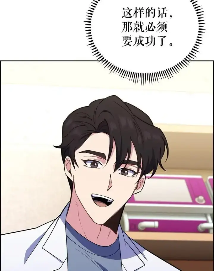 《升级医生崔基石》87.老师的考验图102