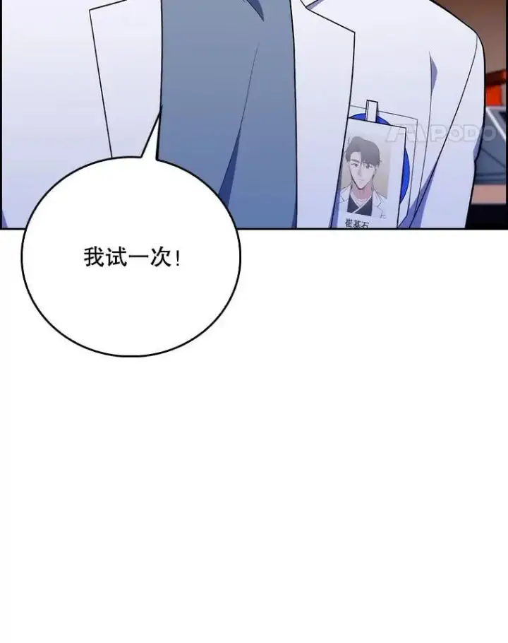 《升级医生崔基石》87.老师的考验图103