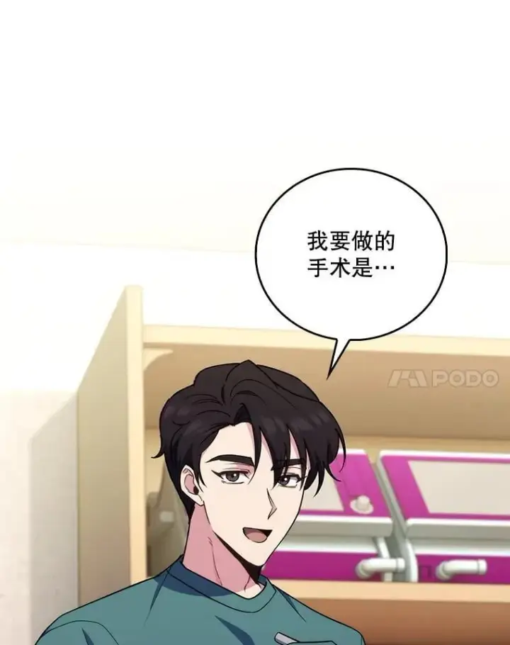 《升级医生崔基石》87.老师的考验图106