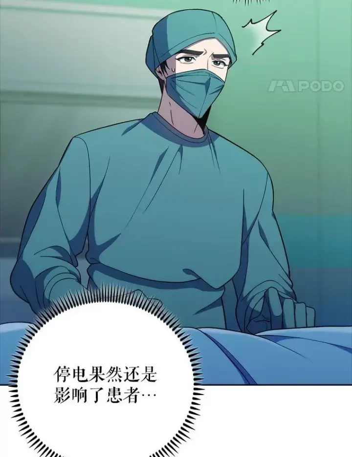 《升级医生崔基石》87.老师的考验图14