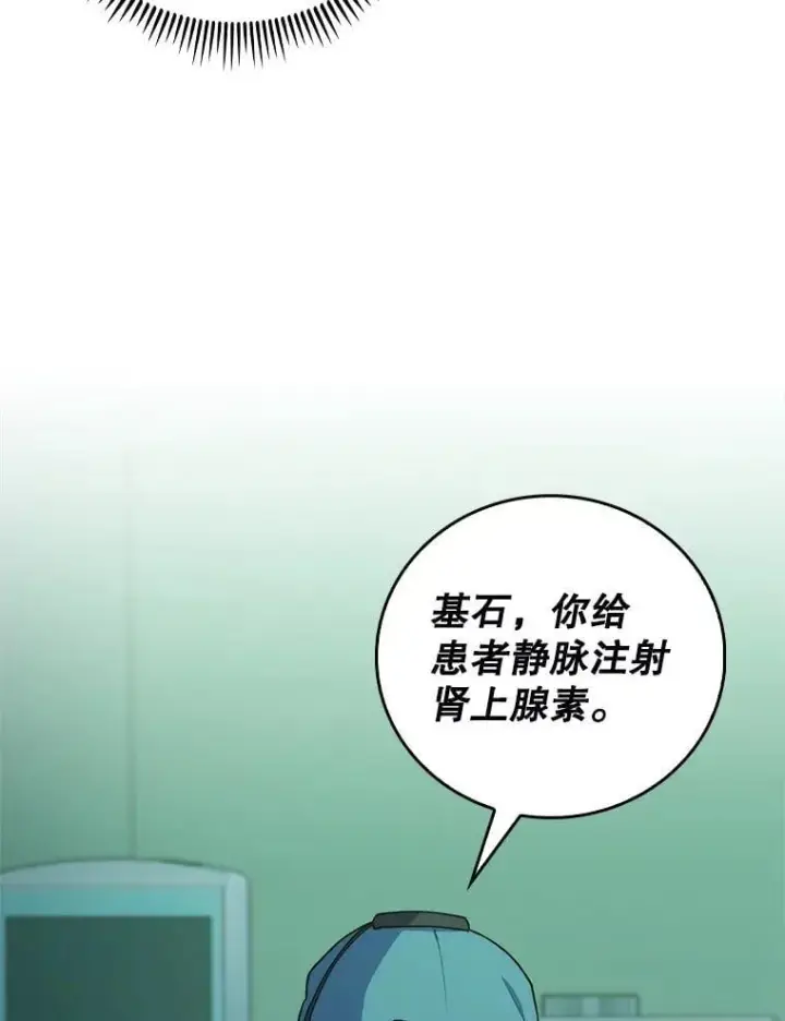 《升级医生崔基石》87.老师的考验图15
