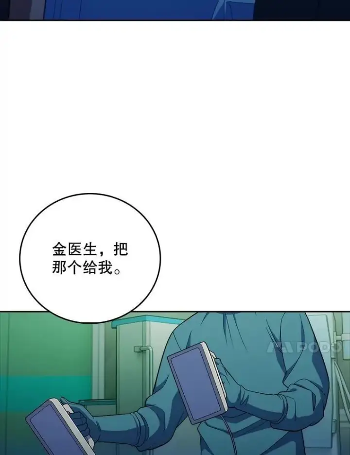 《升级医生崔基石》87.老师的考验图20