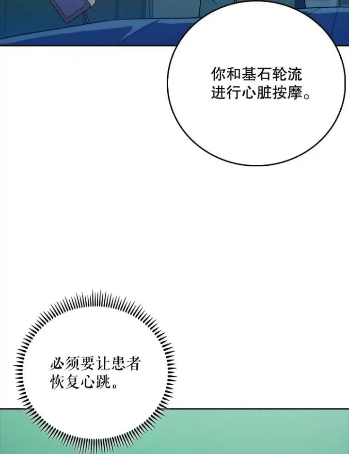 《升级医生崔基石》87.老师的考验图21