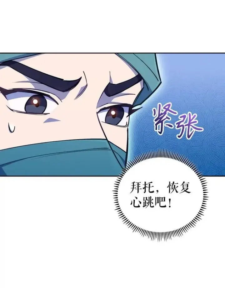 《升级医生崔基石》87.老师的考验图25