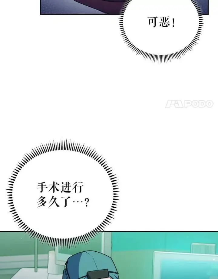 《升级医生崔基石》87.老师的考验图27