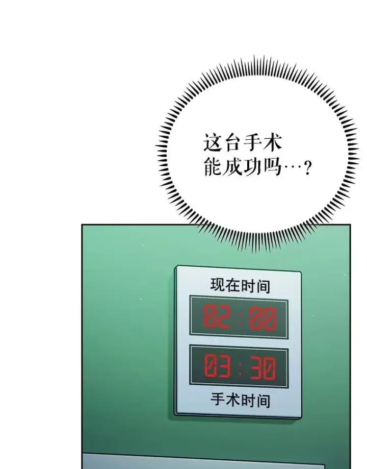 《升级医生崔基石》87.老师的考验图29