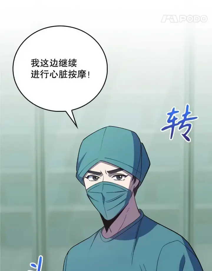《升级医生崔基石》87.老师的考验图34