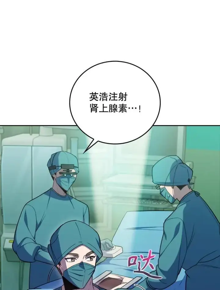 《升级医生崔基石》87.老师的考验图38