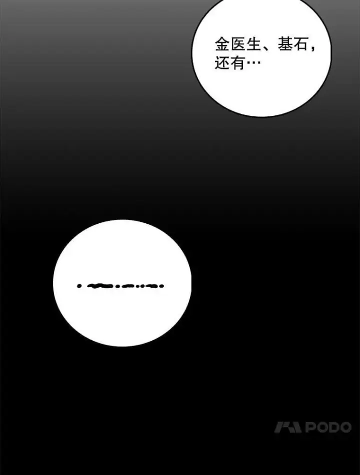 《升级医生崔基石》87.老师的考验图43