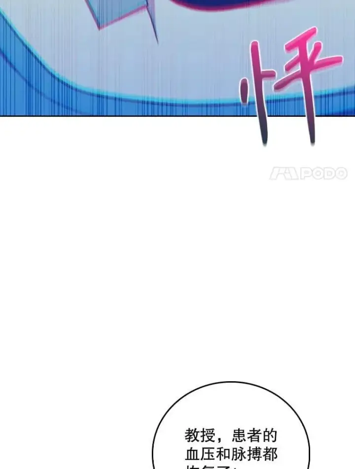 《升级医生崔基石》87.老师的考验图50