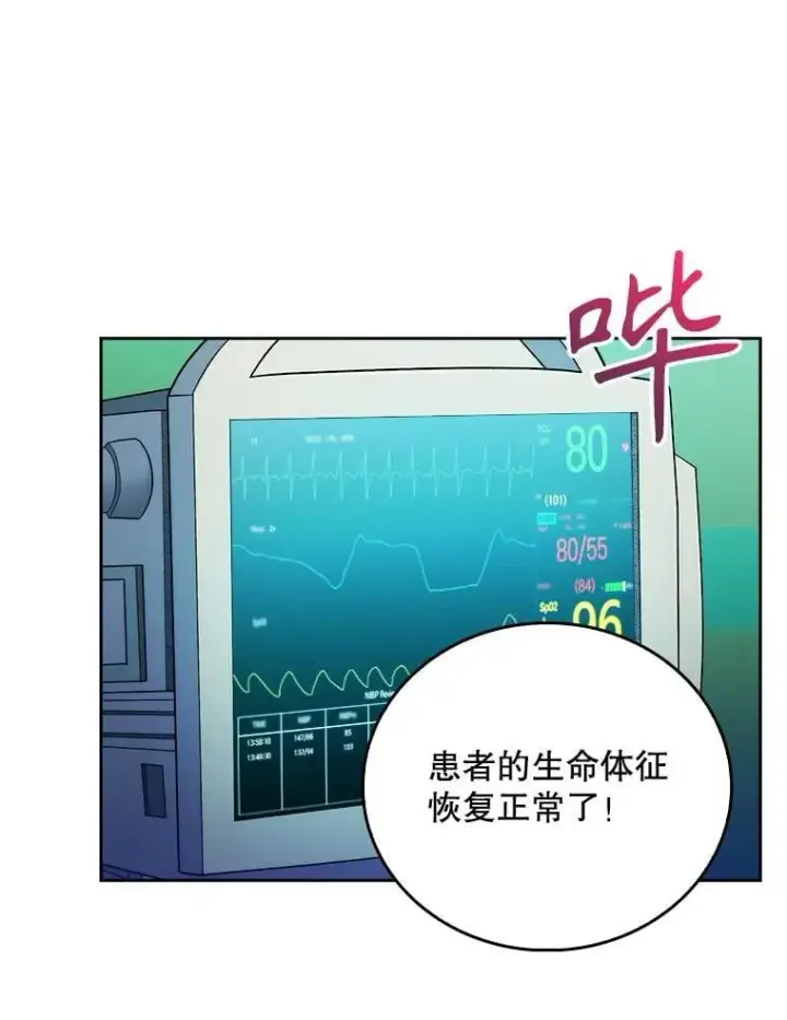 《升级医生崔基石》87.老师的考验图56