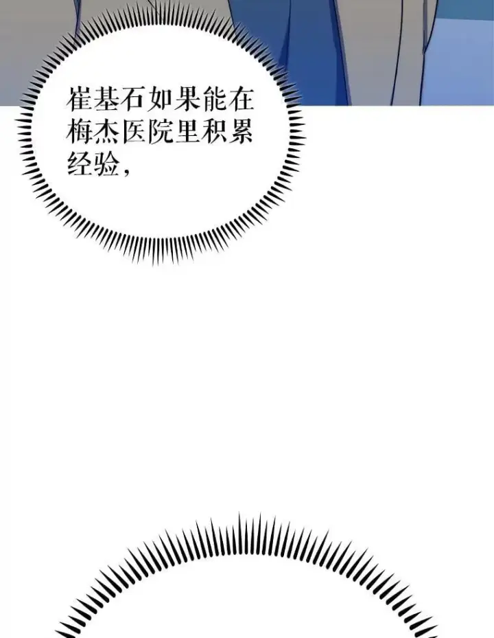 《升级医生崔基石》87.老师的考验图6