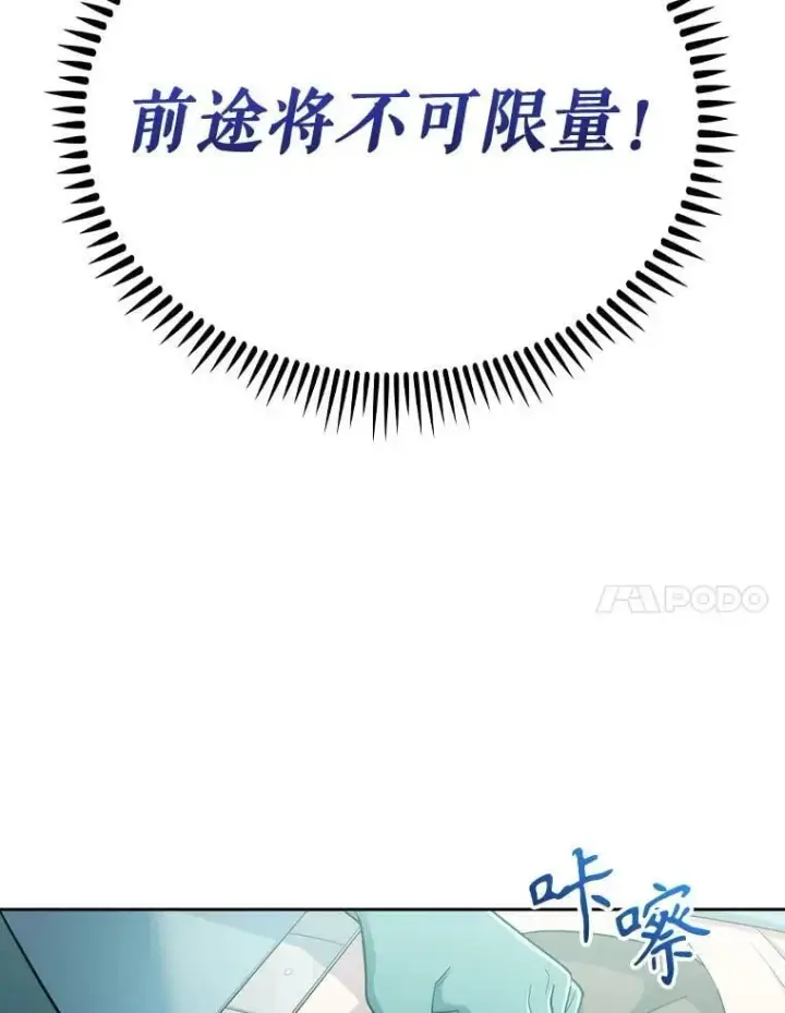 《升级医生崔基石》87.老师的考验图7