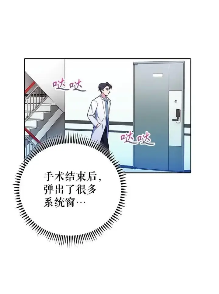 《升级医生崔基石》87.老师的考验图72