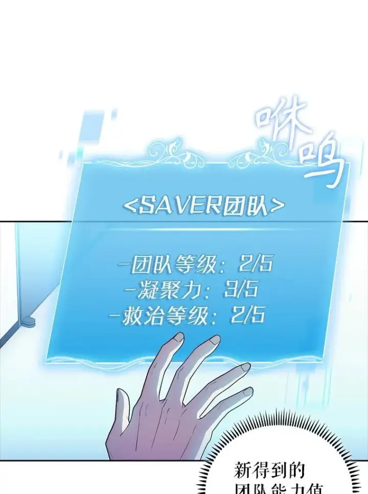 《升级医生崔基石》87.老师的考验图73
