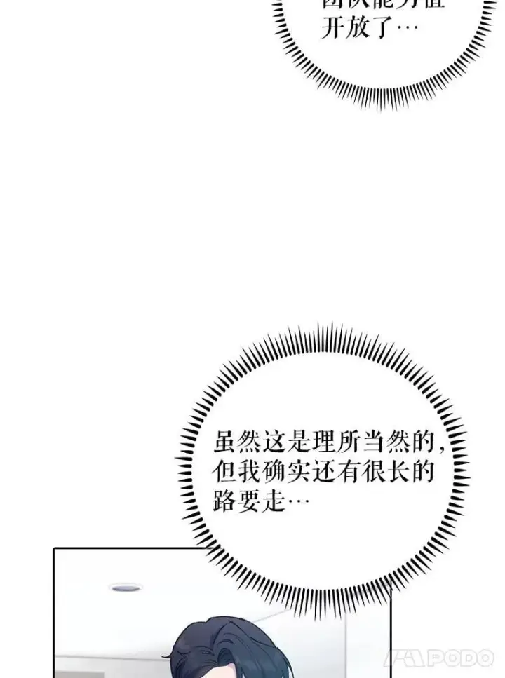 《升级医生崔基石》87.老师的考验图74
