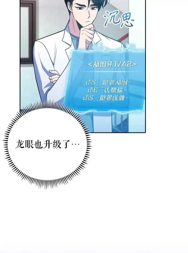 《升级医生崔基石》87.老师的考验图75