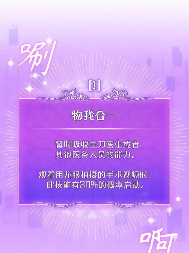 《升级医生崔基石》87.老师的考验图76