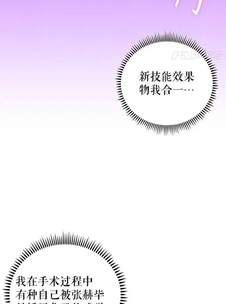 《升级医生崔基石》87.老师的考验图77