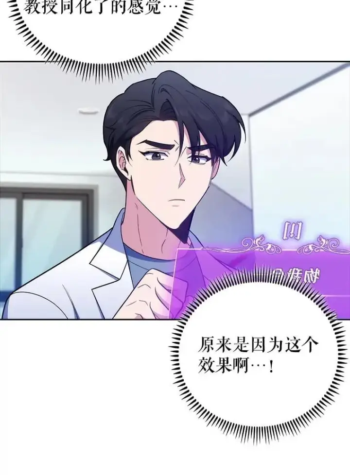《升级医生崔基石》87.老师的考验图78