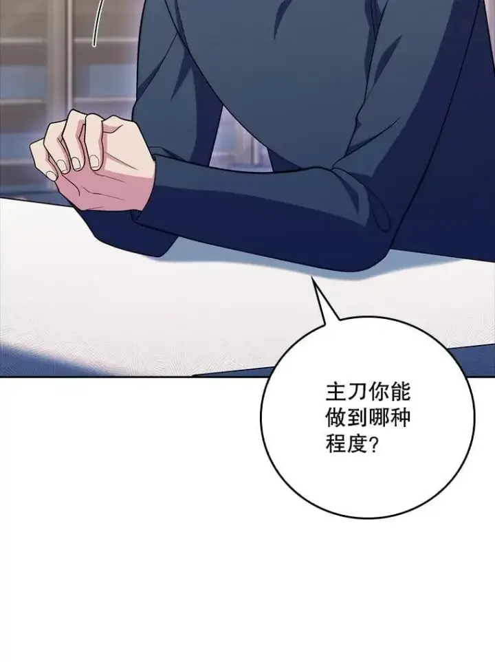 《升级医生崔基石》87.老师的考验图84