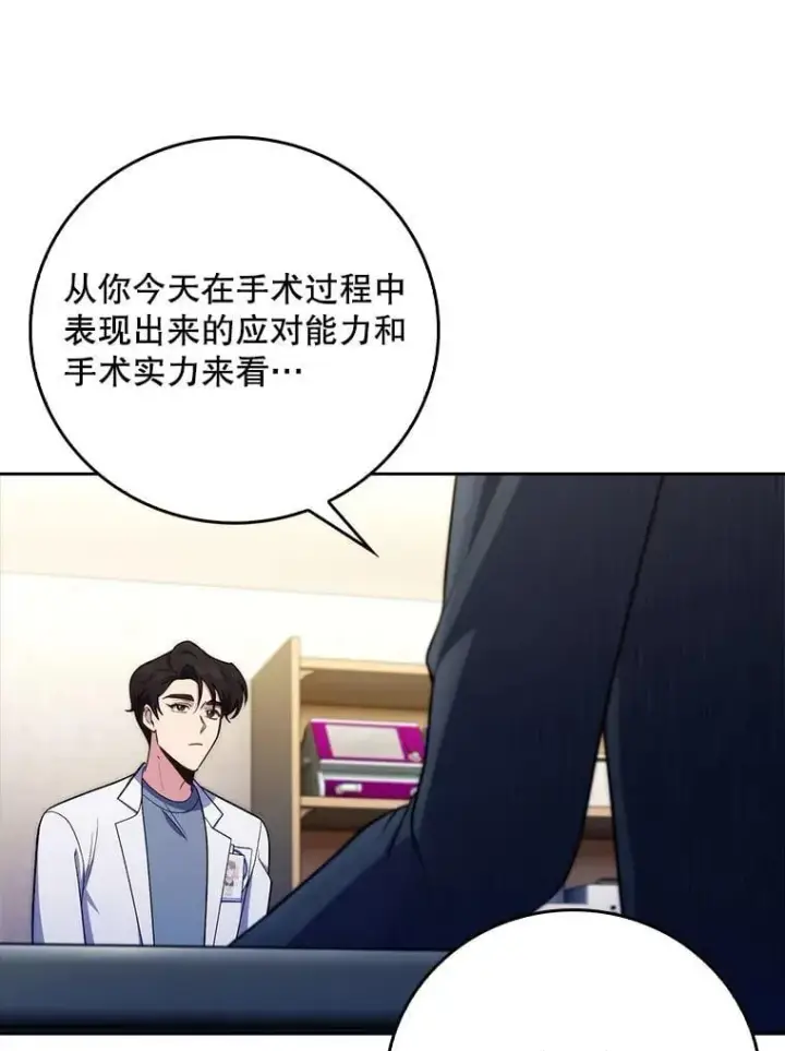 《升级医生崔基石》87.老师的考验图85
