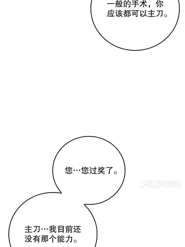 《升级医生崔基石》87.老师的考验图86