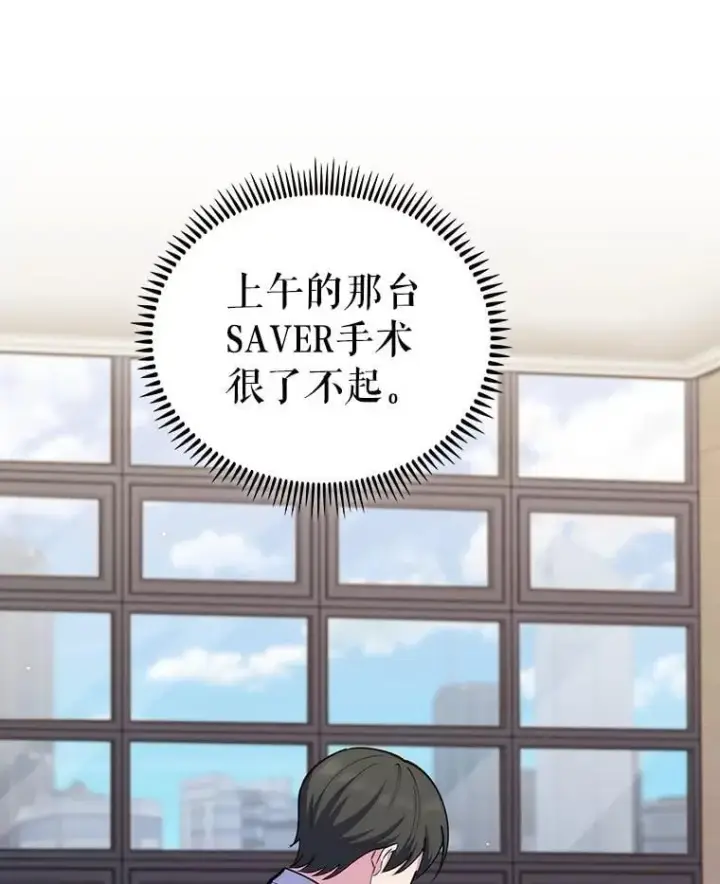 漫画《升级医生崔基石》88.紧迫感第100张图