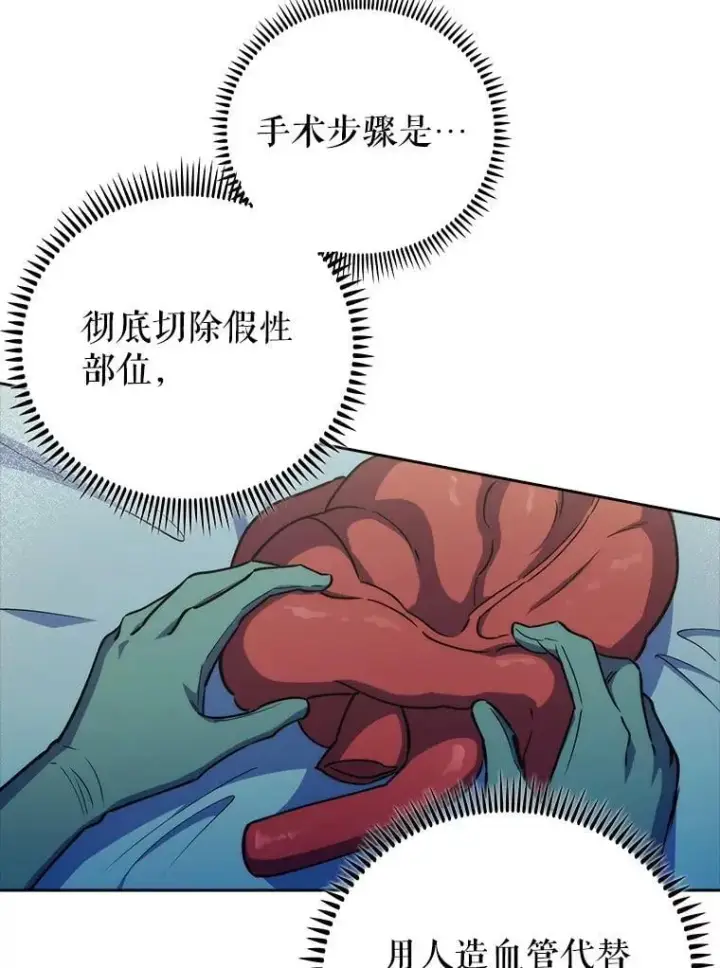 漫画《升级医生崔基石》88.紧迫感第11张图