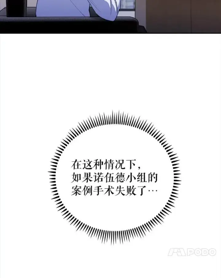 漫画《升级医生崔基石》88.紧迫感第112张图