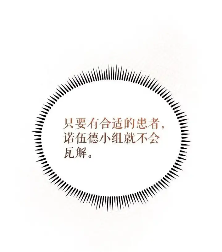 漫画《升级医生崔基石》88.紧迫感第117张图