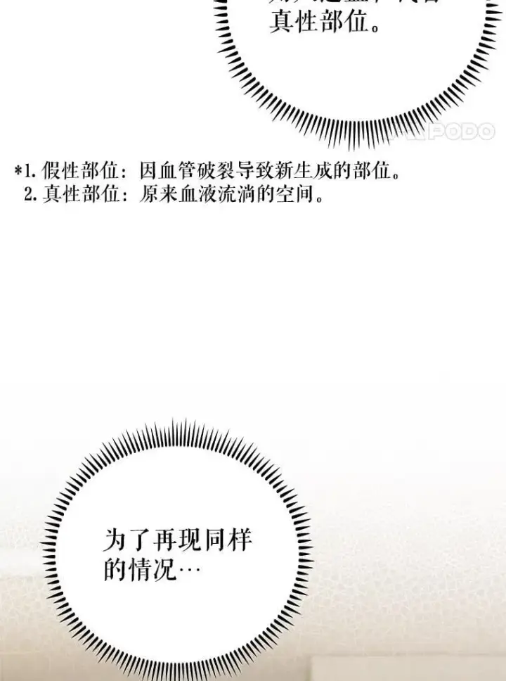 漫画《升级医生崔基石》88.紧迫感第12张图