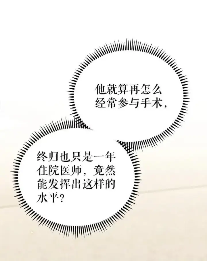 漫画《升级医生崔基石》88.紧迫感第56张图