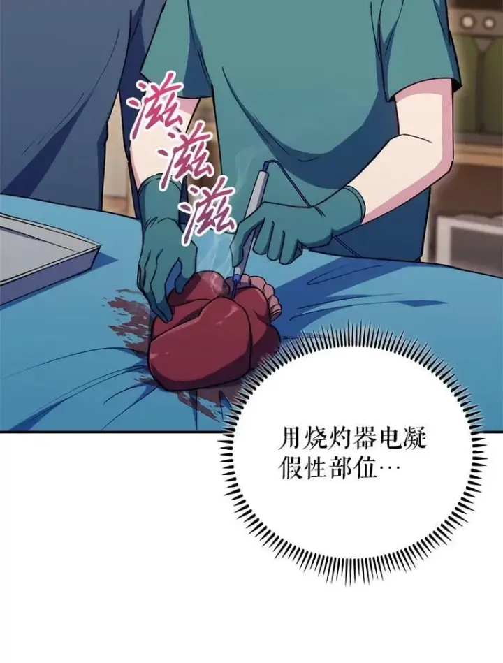 漫画《升级医生崔基石》88.紧迫感第75张图