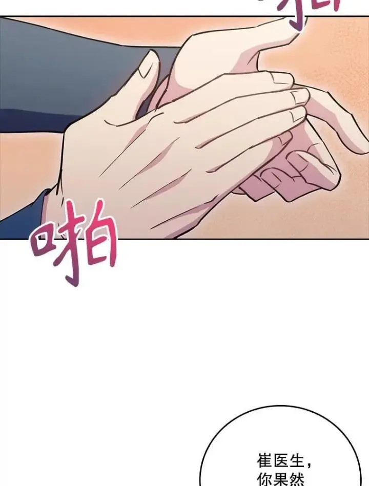 漫画《升级医生崔基石》88.紧迫感第77张图