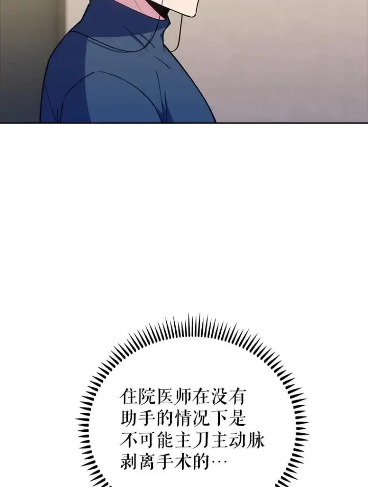 漫画《升级医生崔基石》88.紧迫感第86张图