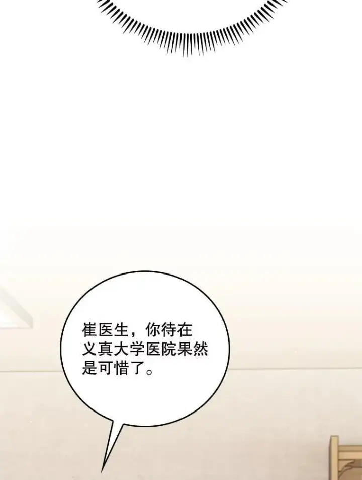 漫画《升级医生崔基石》88.紧迫感第87张图