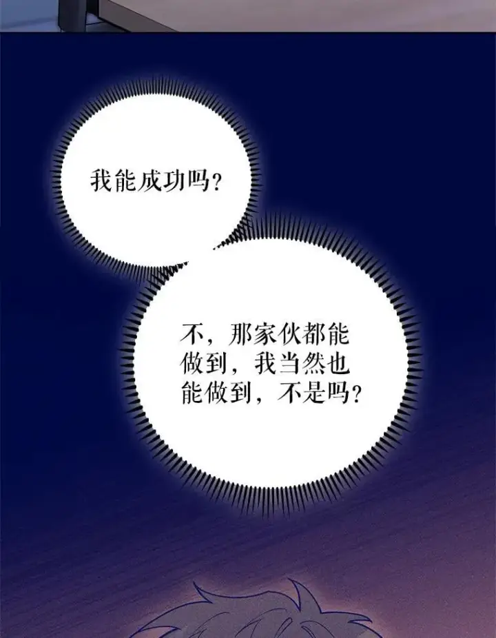 漫画《升级医生崔基石》89.小儿患者第101张图