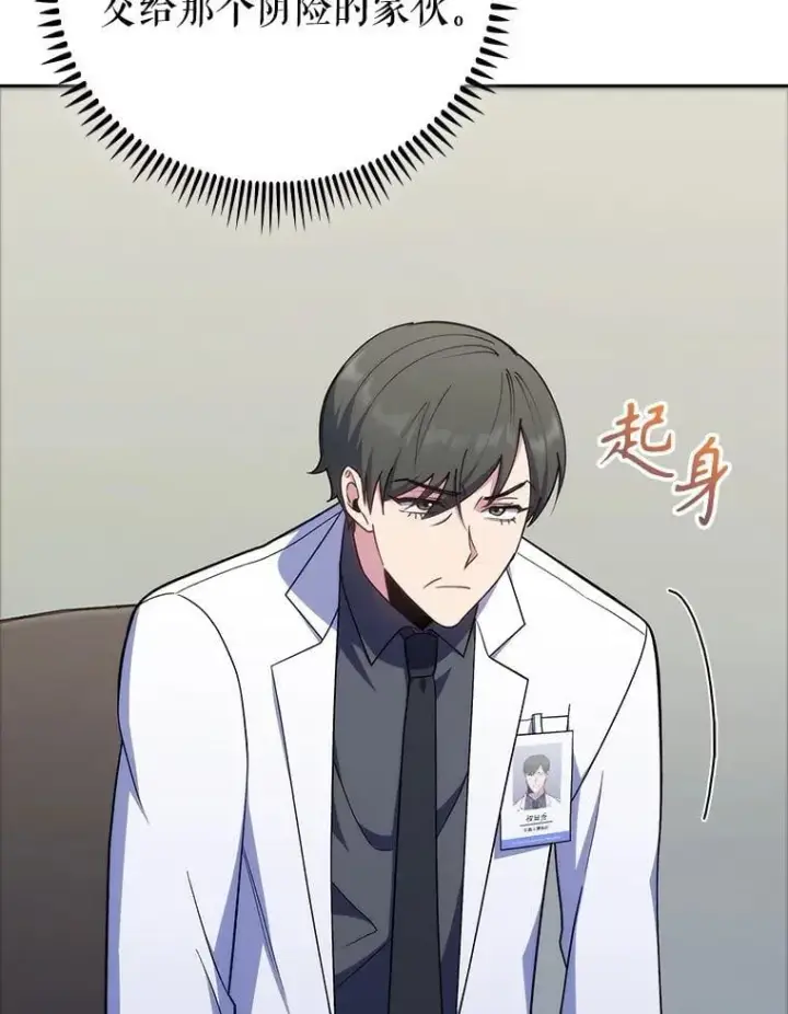 漫画《升级医生崔基石》89.小儿患者第105张图