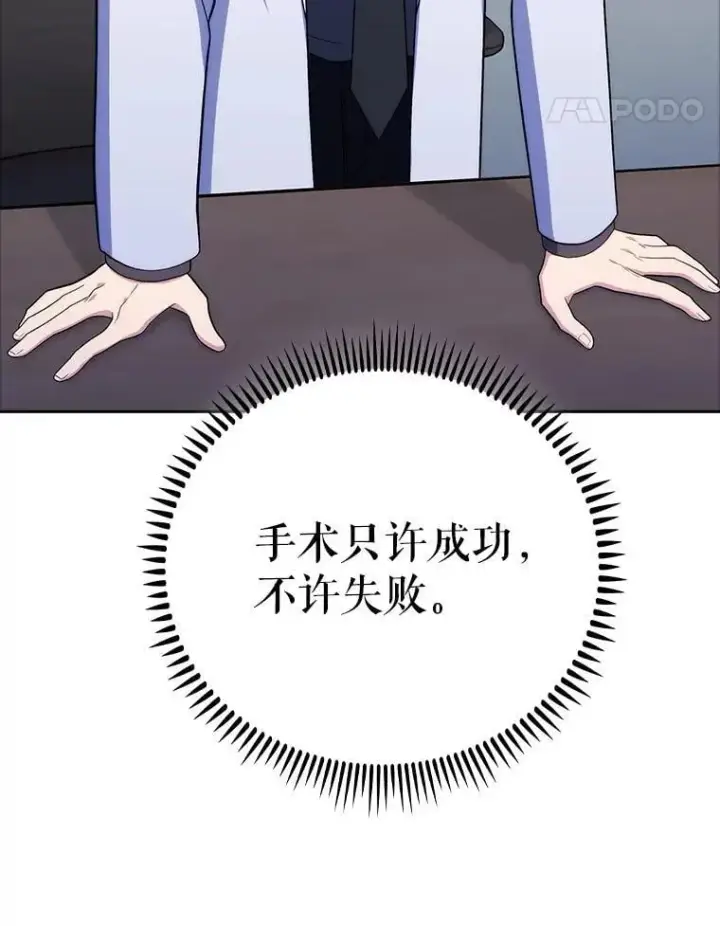 漫画《升级医生崔基石》89.小儿患者第106张图