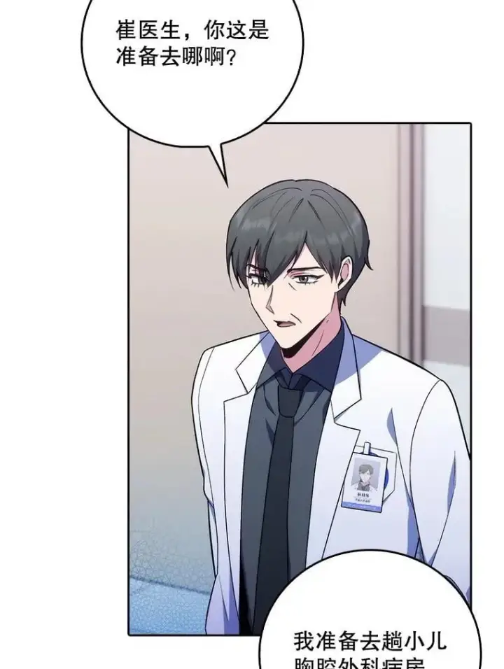 漫画《升级医生崔基石》89.小儿患者第110张图