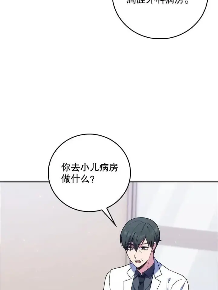 漫画《升级医生崔基石》89.小儿患者第111张图