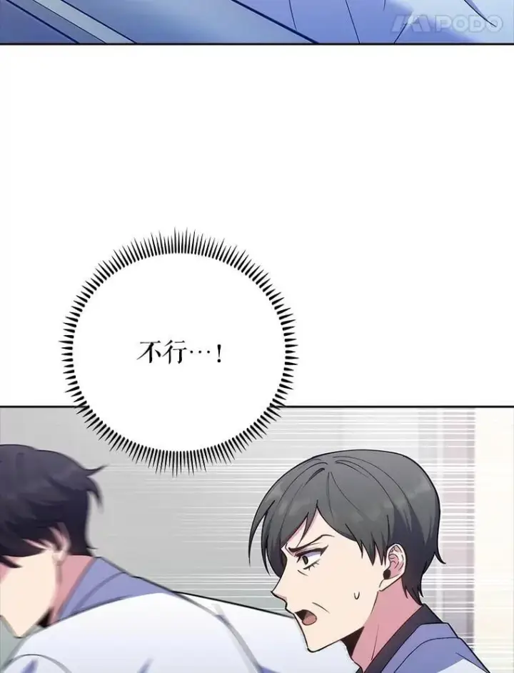 漫画《升级医生崔基石》89.小儿患者第119张图