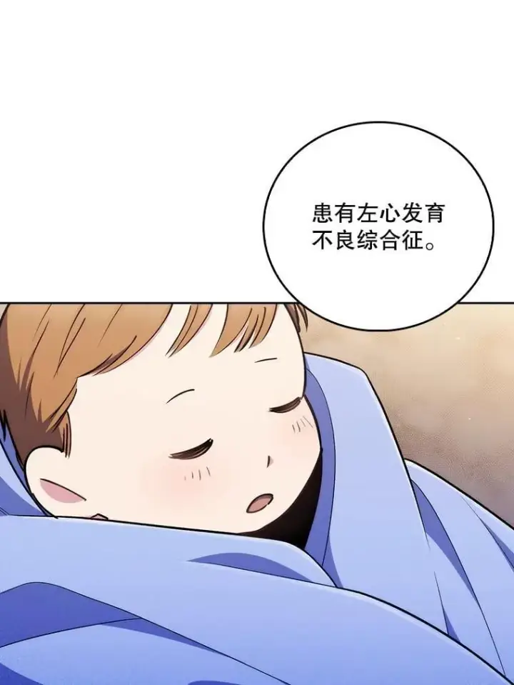 漫画《升级医生崔基石》89.小儿患者第19张图