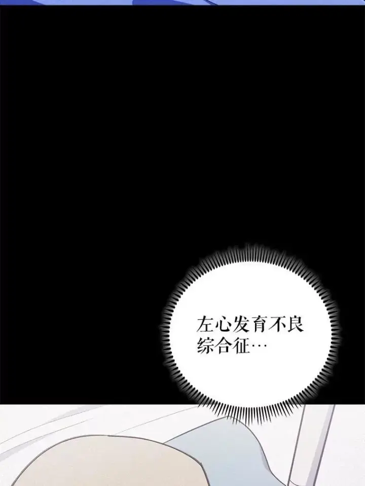 漫画《升级医生崔基石》89.小儿患者第20张图